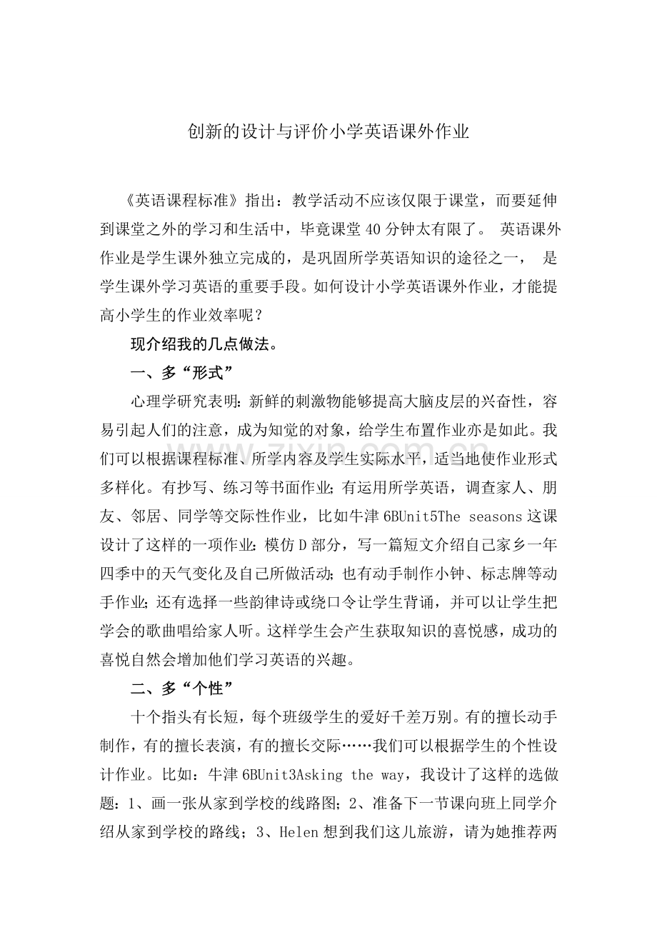 创新的设计与批改小学英语课后作业（任晓飞).doc_第1页