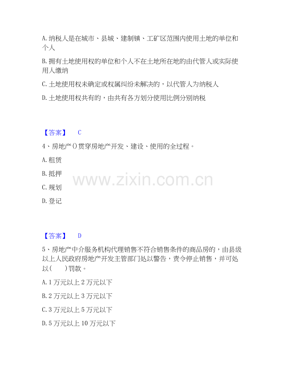 房地产经纪人之房地产交易制度政策综合练习试卷B卷附答案.docx_第2页