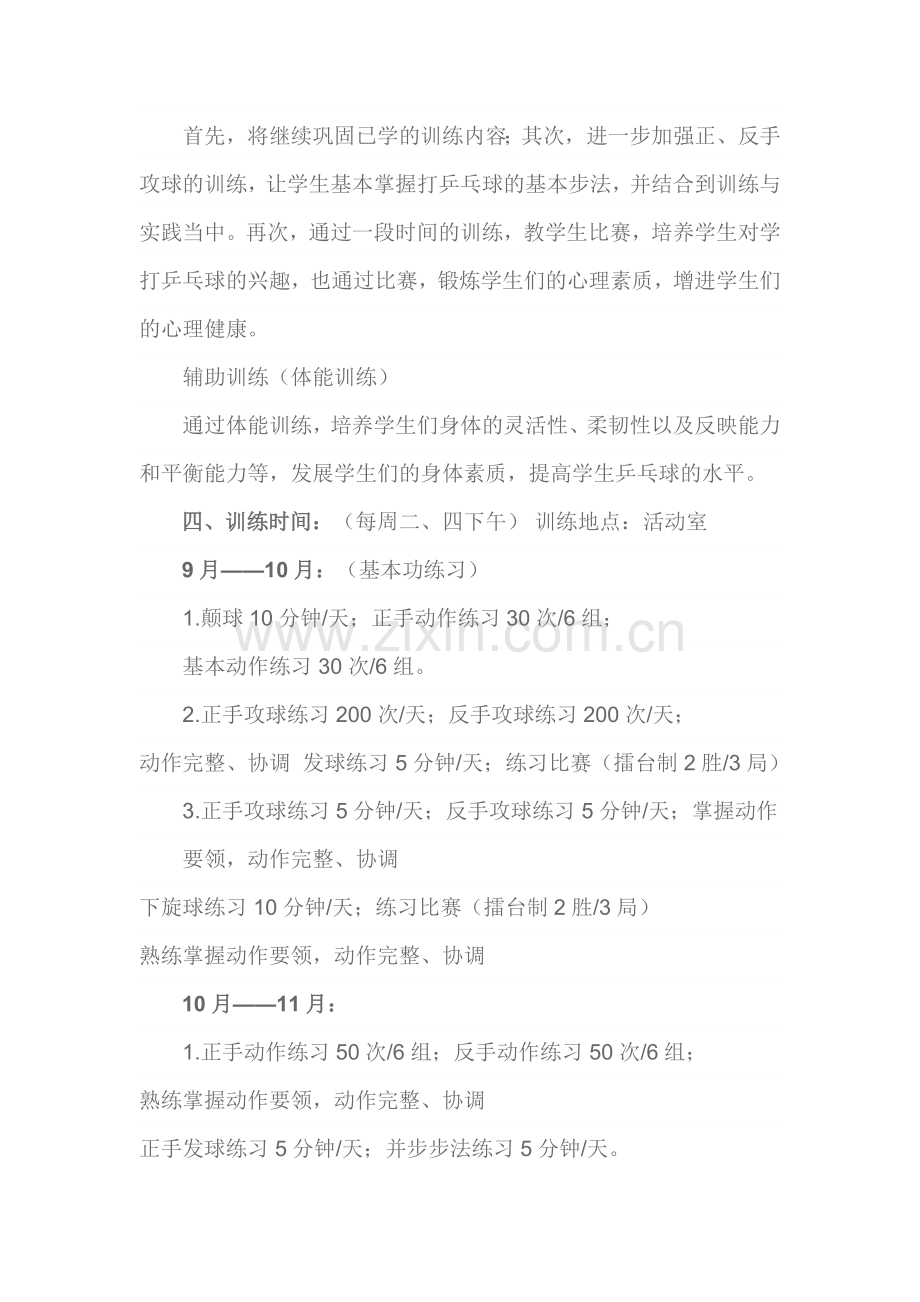 乒乓球兴趣小组训练计划.doc_第2页