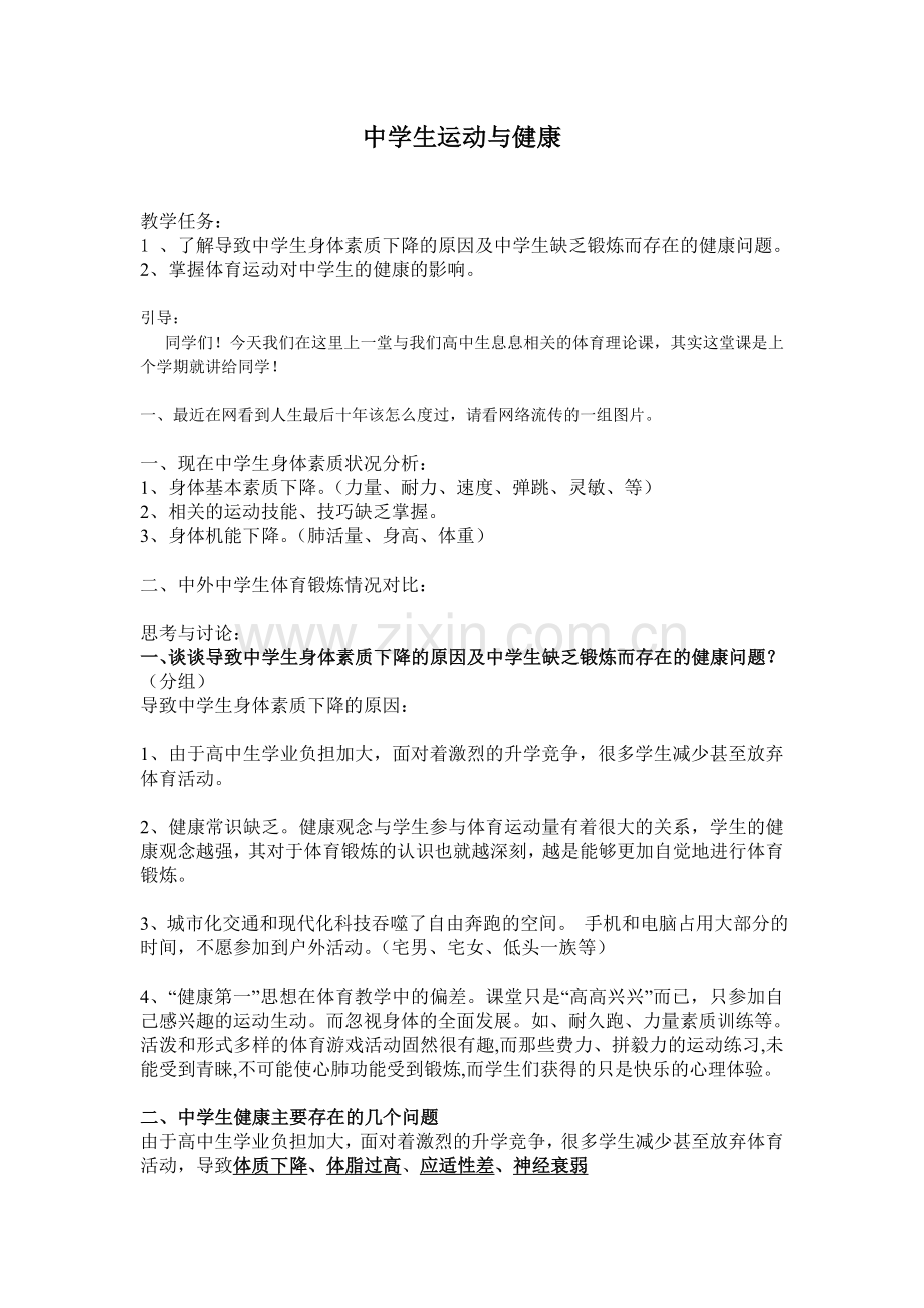 第六组观摩课教案.doc_第1页