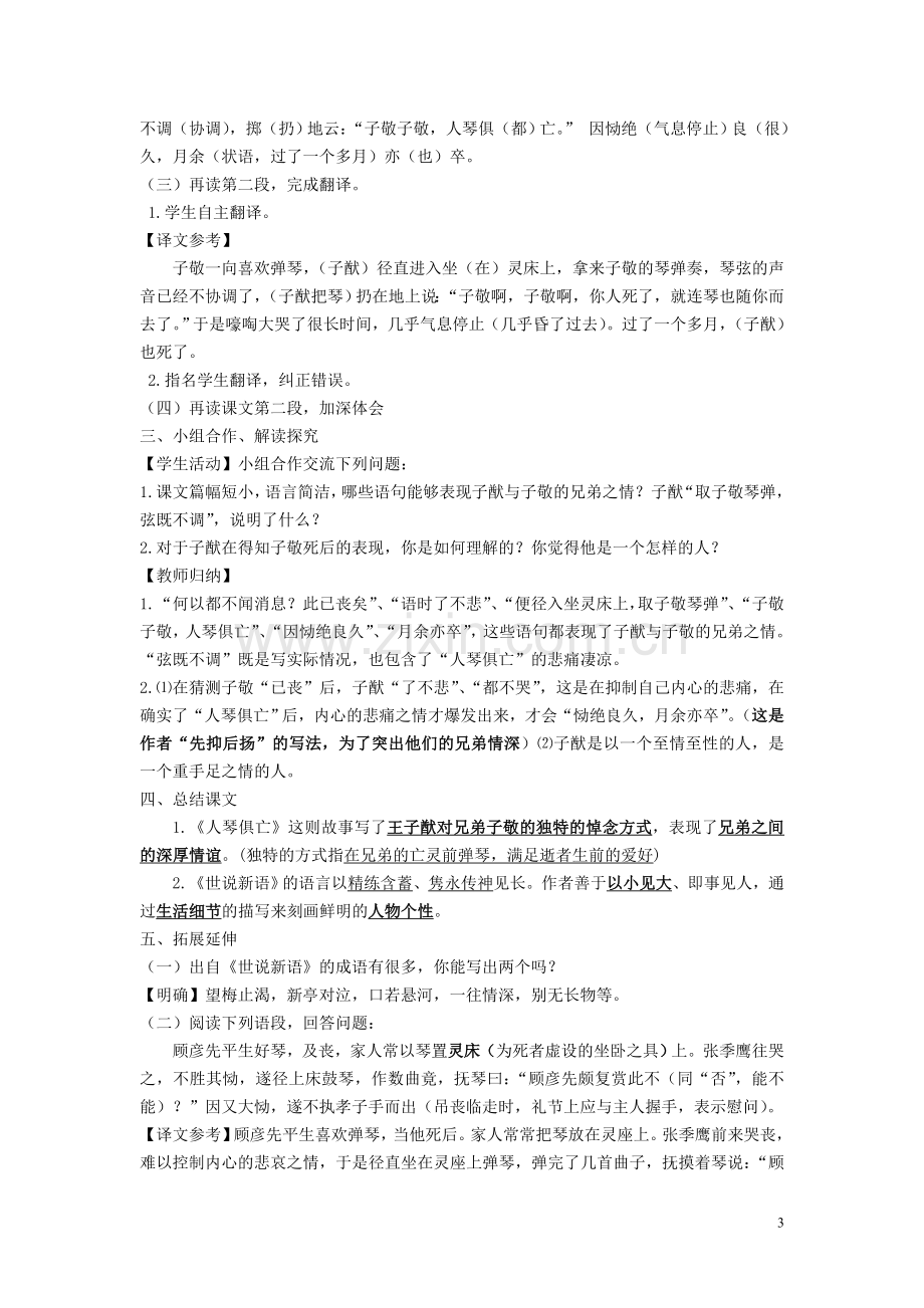 《人琴俱亡》讲学稿.doc_第3页