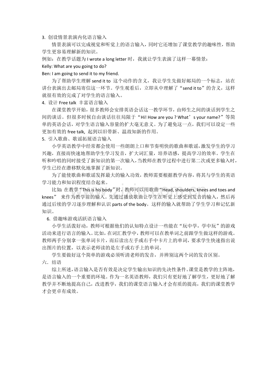 小学英语课堂教学的有效输入策略.docx_第3页