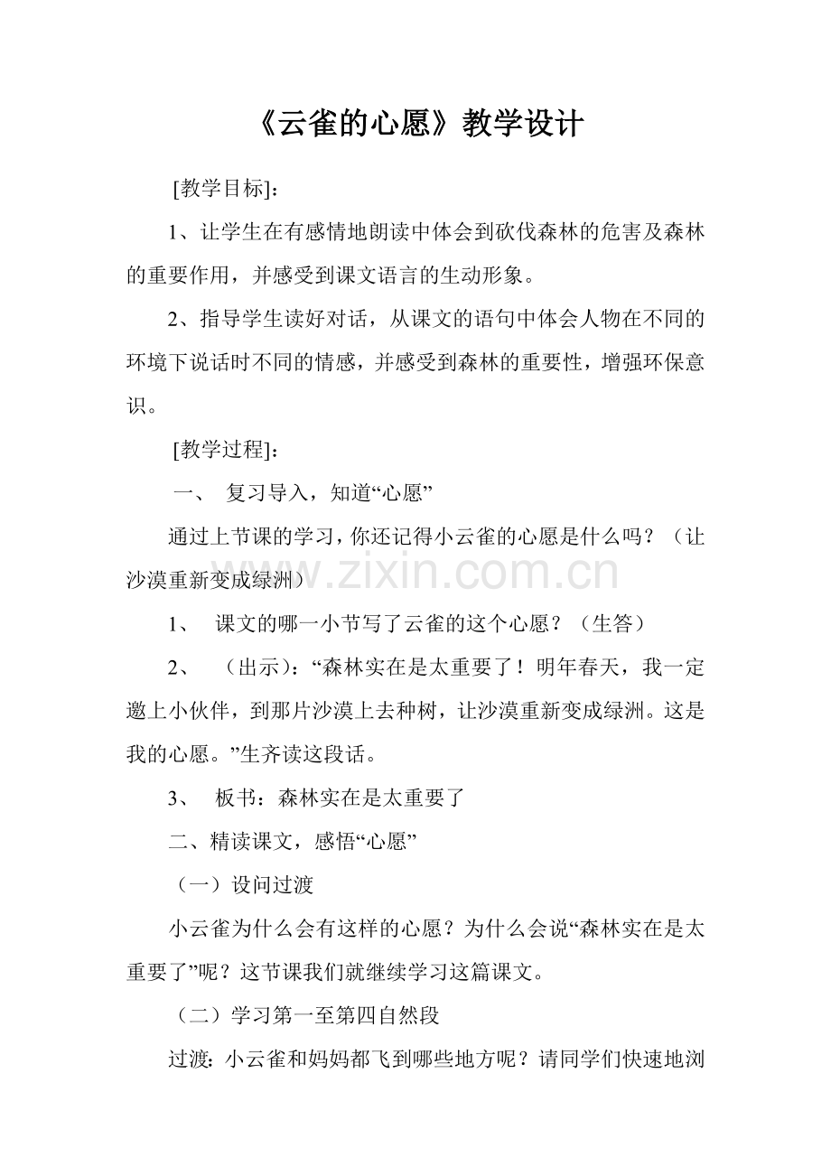 云雀的心愿教学设计.doc_第1页