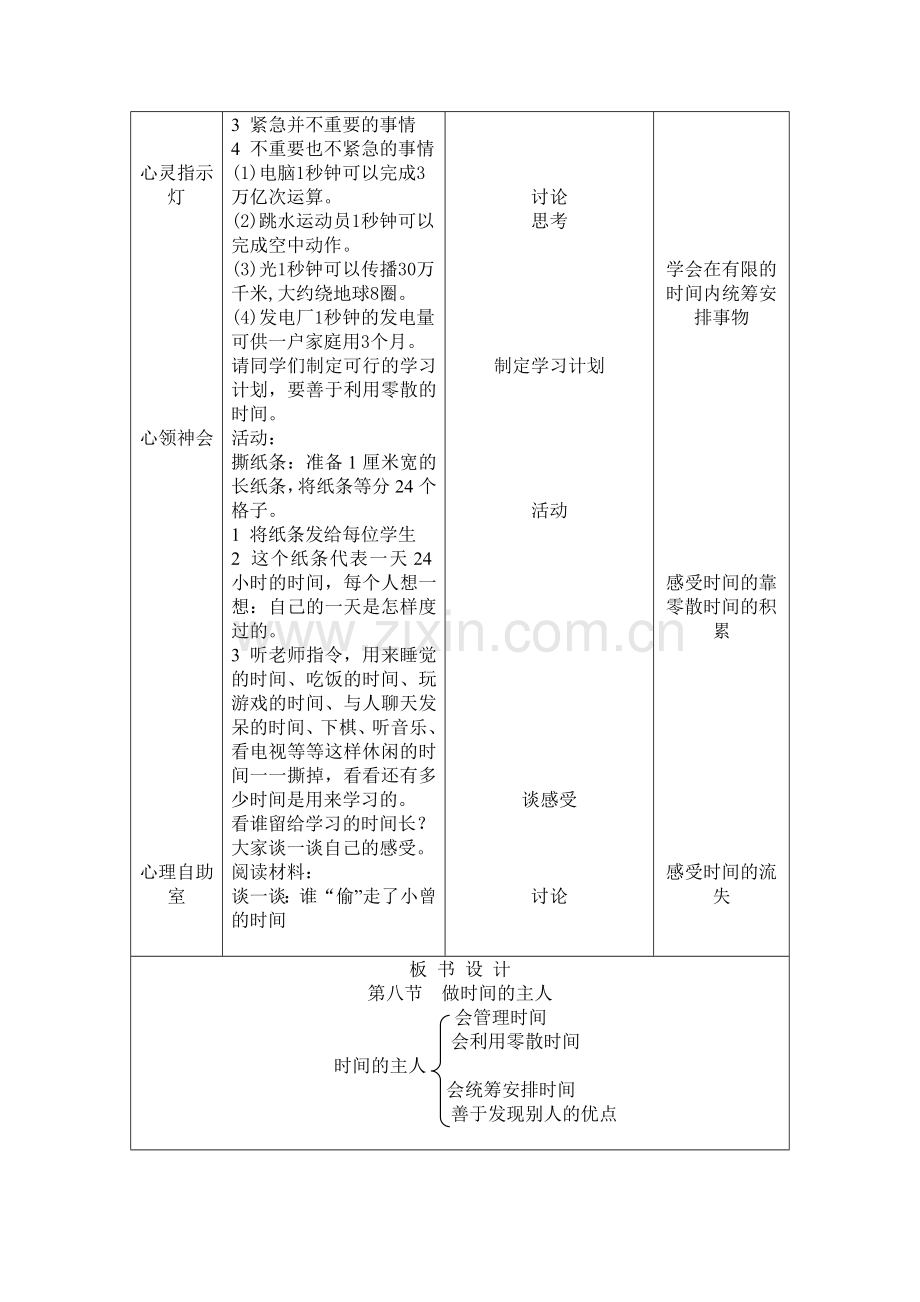 《做时间的主人》教学设计.doc_第2页