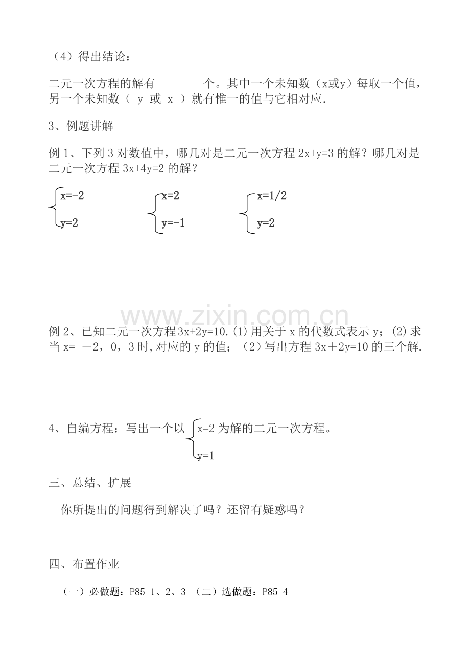 二元一次方程学案.doc_第3页