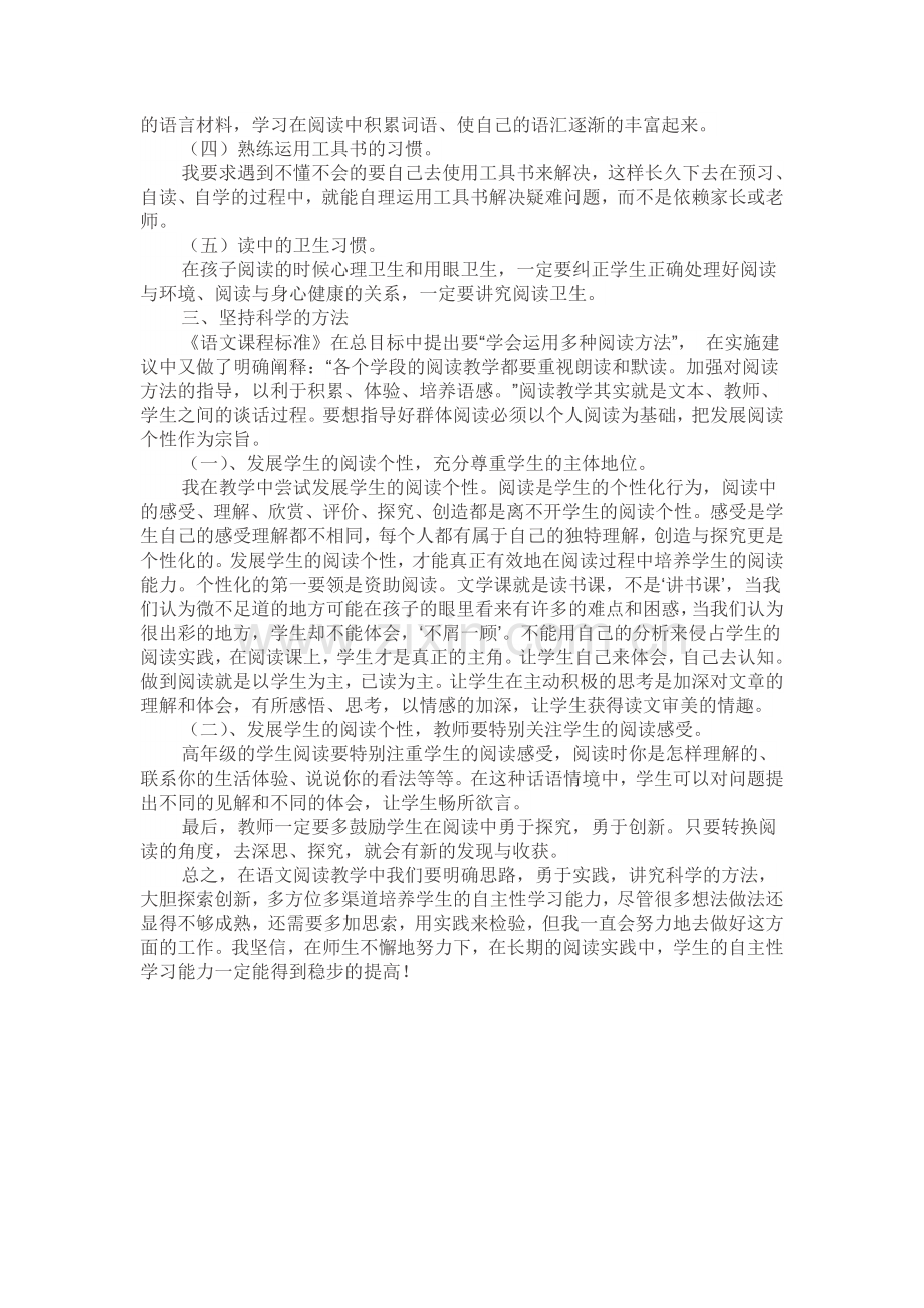 阅读教学中如何培养小学生自主性学习能力.doc_第2页