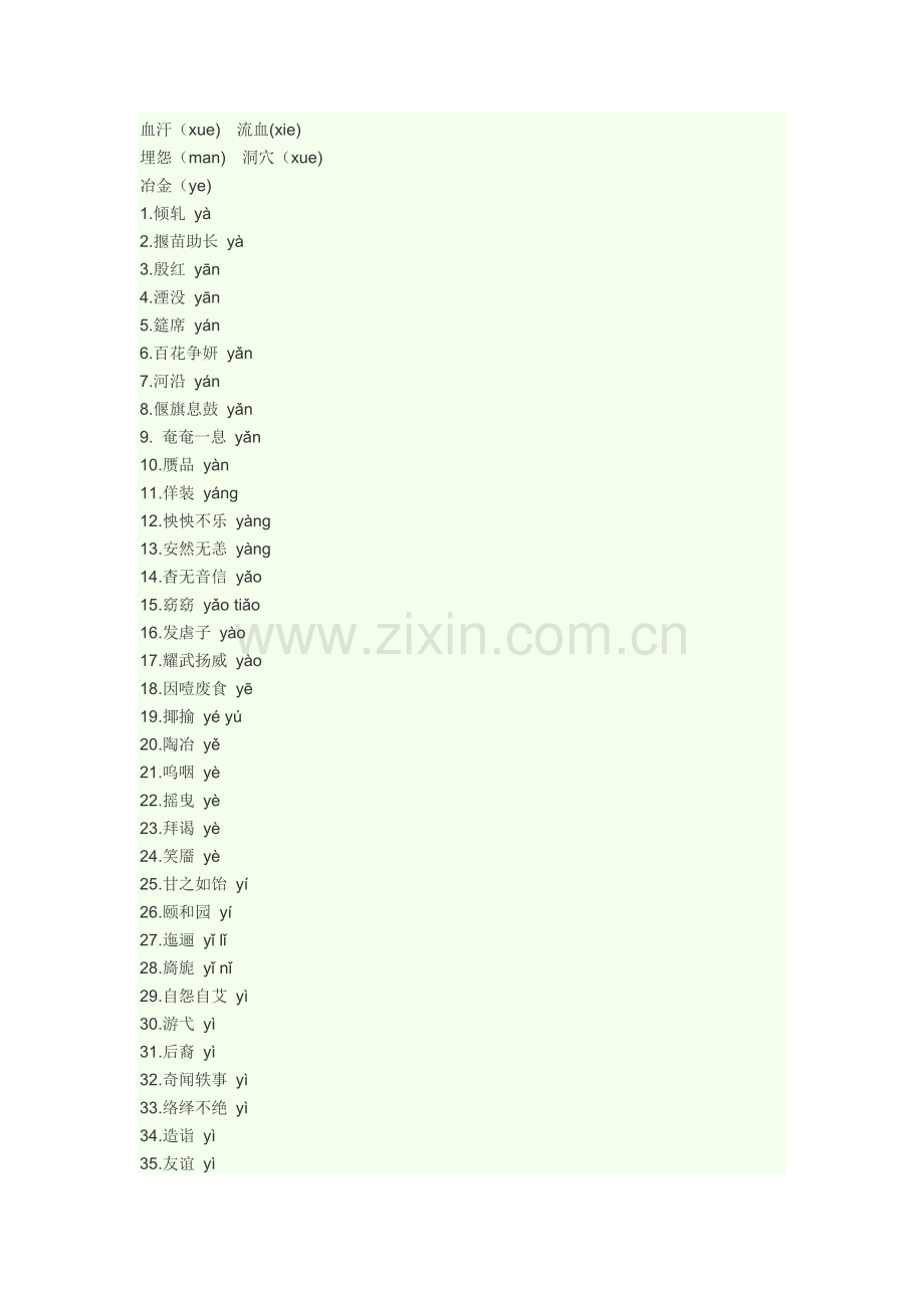 小学语文易错字词.doc_第1页