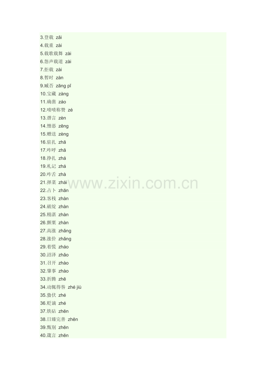 小学语文易错字词.doc_第3页