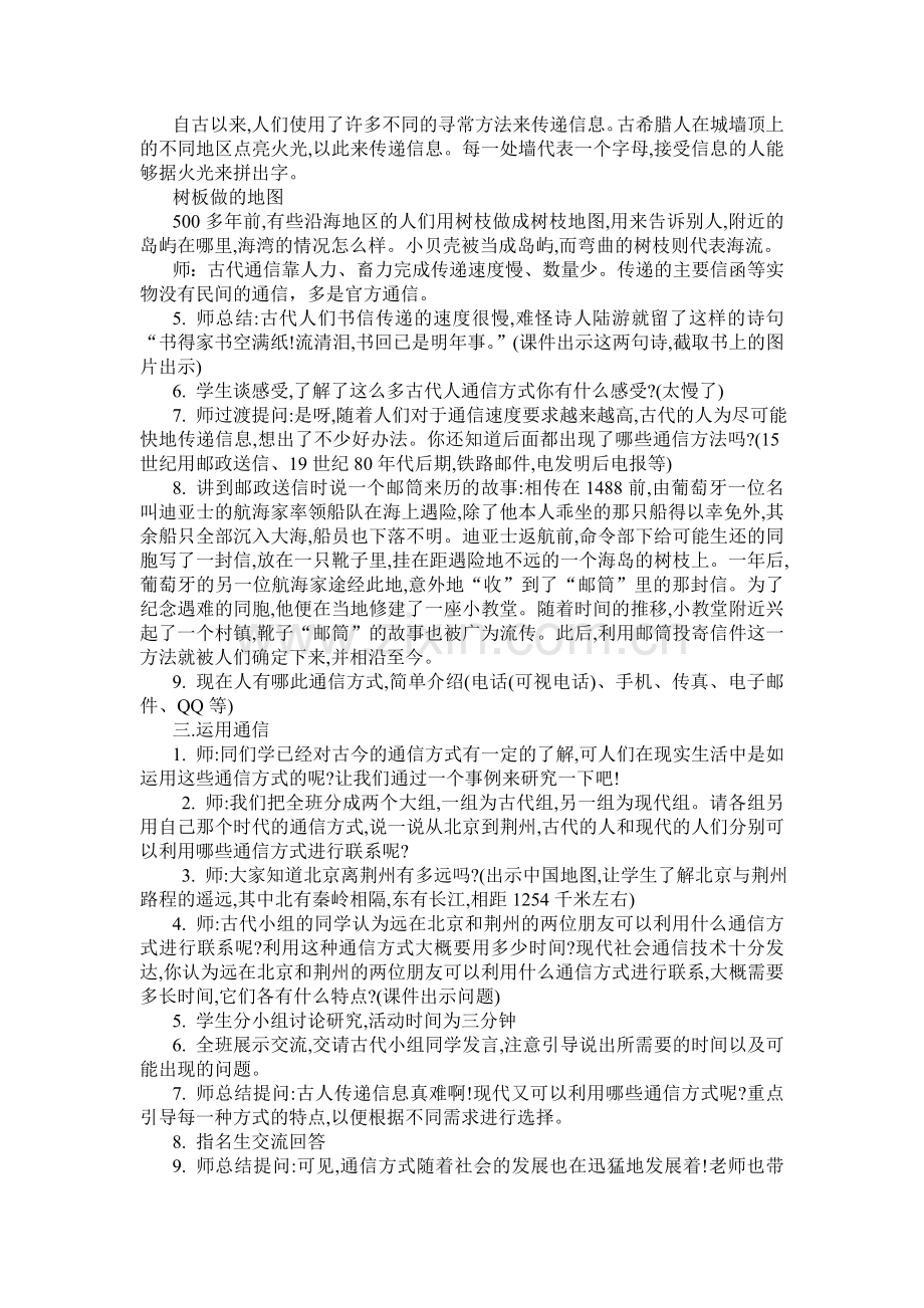 《从烽火台到互联网》教学设计.doc_第2页