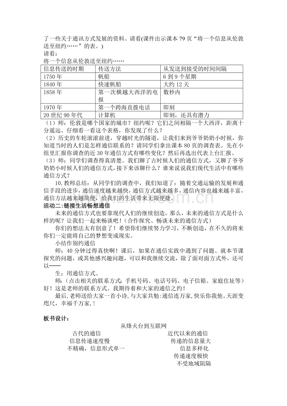 《从烽火台到互联网》教学设计.doc_第3页