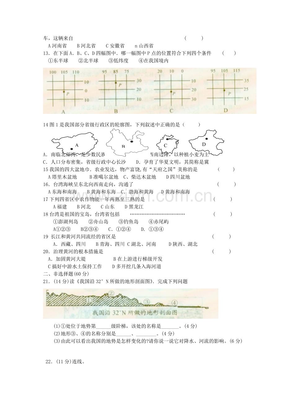 七下社会第一单元.doc_第2页