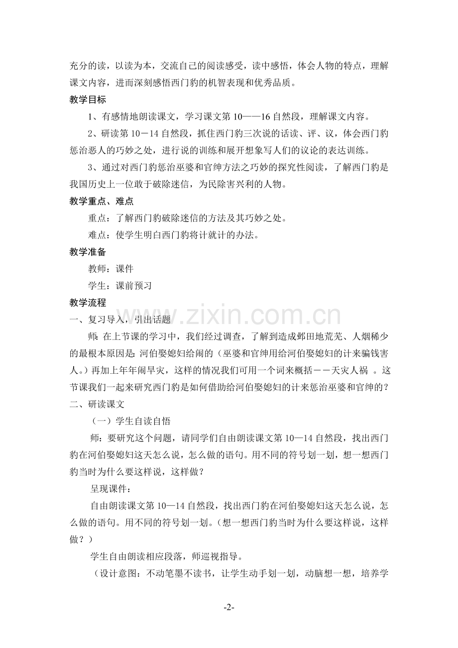 西门豹教学设计(第二课时).doc_第2页