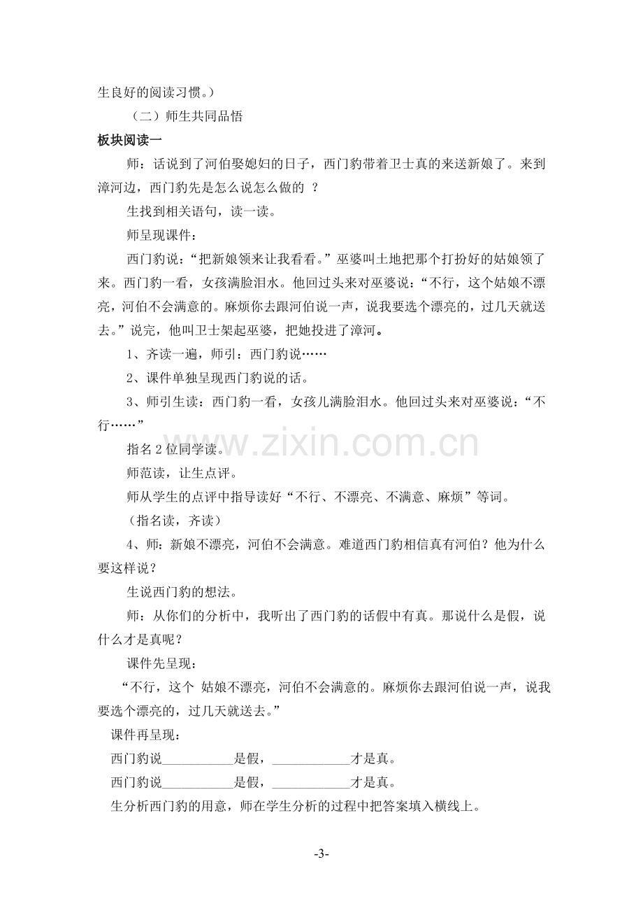 西门豹教学设计(第二课时).doc_第3页