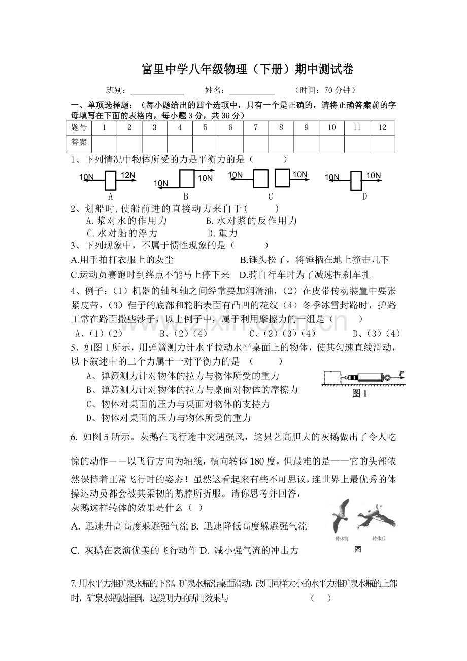 八年级物理下册期中考试卷.doc_第1页