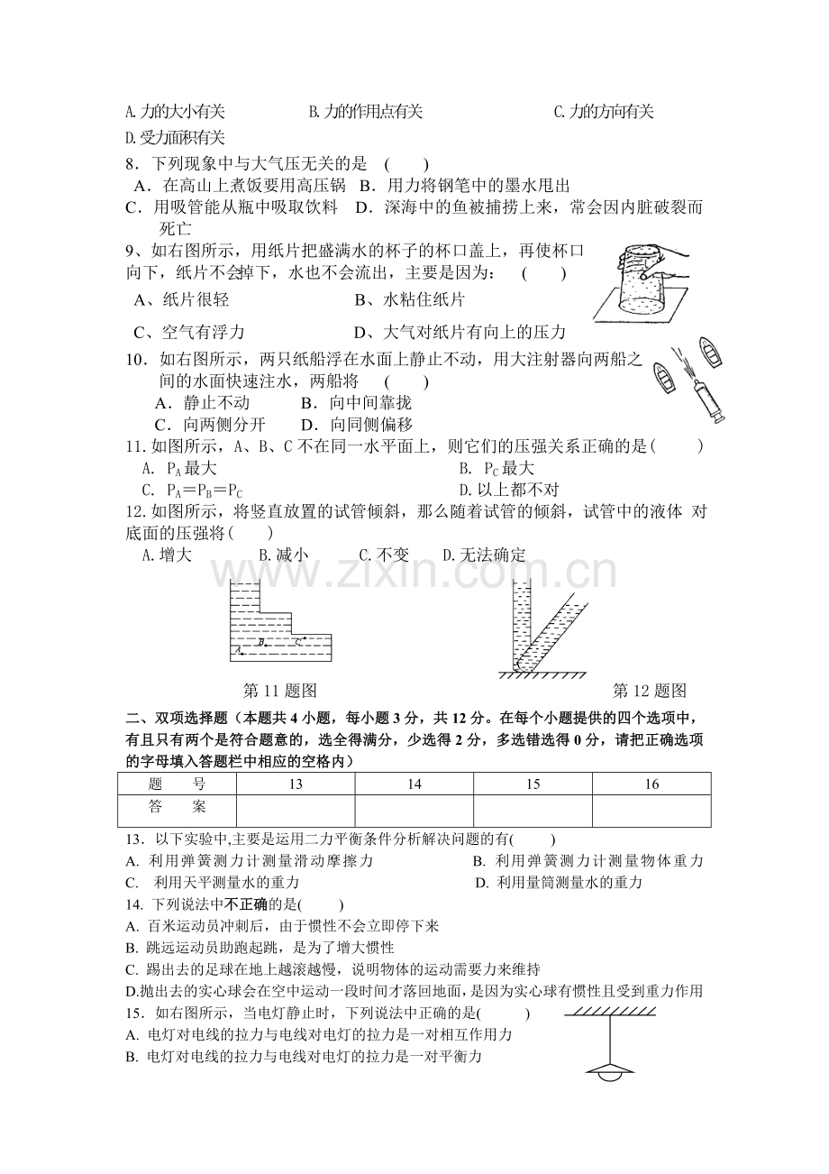 八年级物理下册期中考试卷.doc_第2页