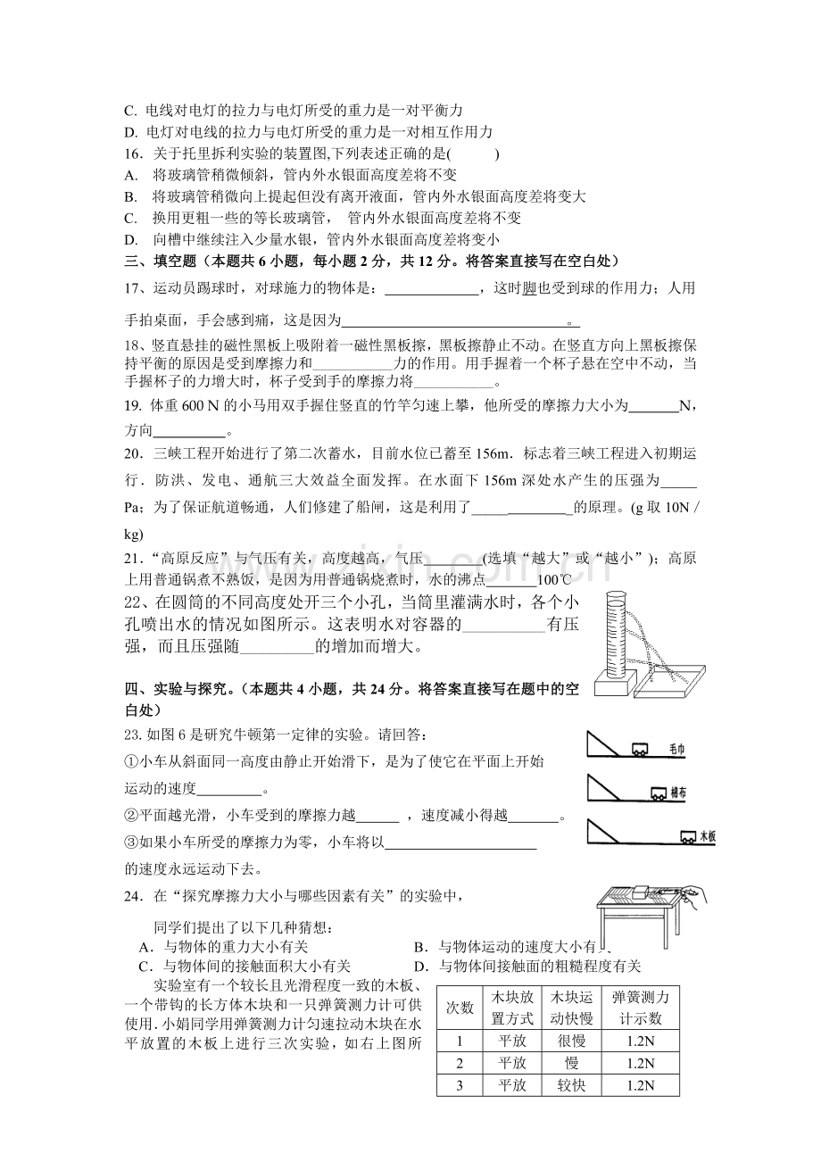 八年级物理下册期中考试卷.doc_第3页