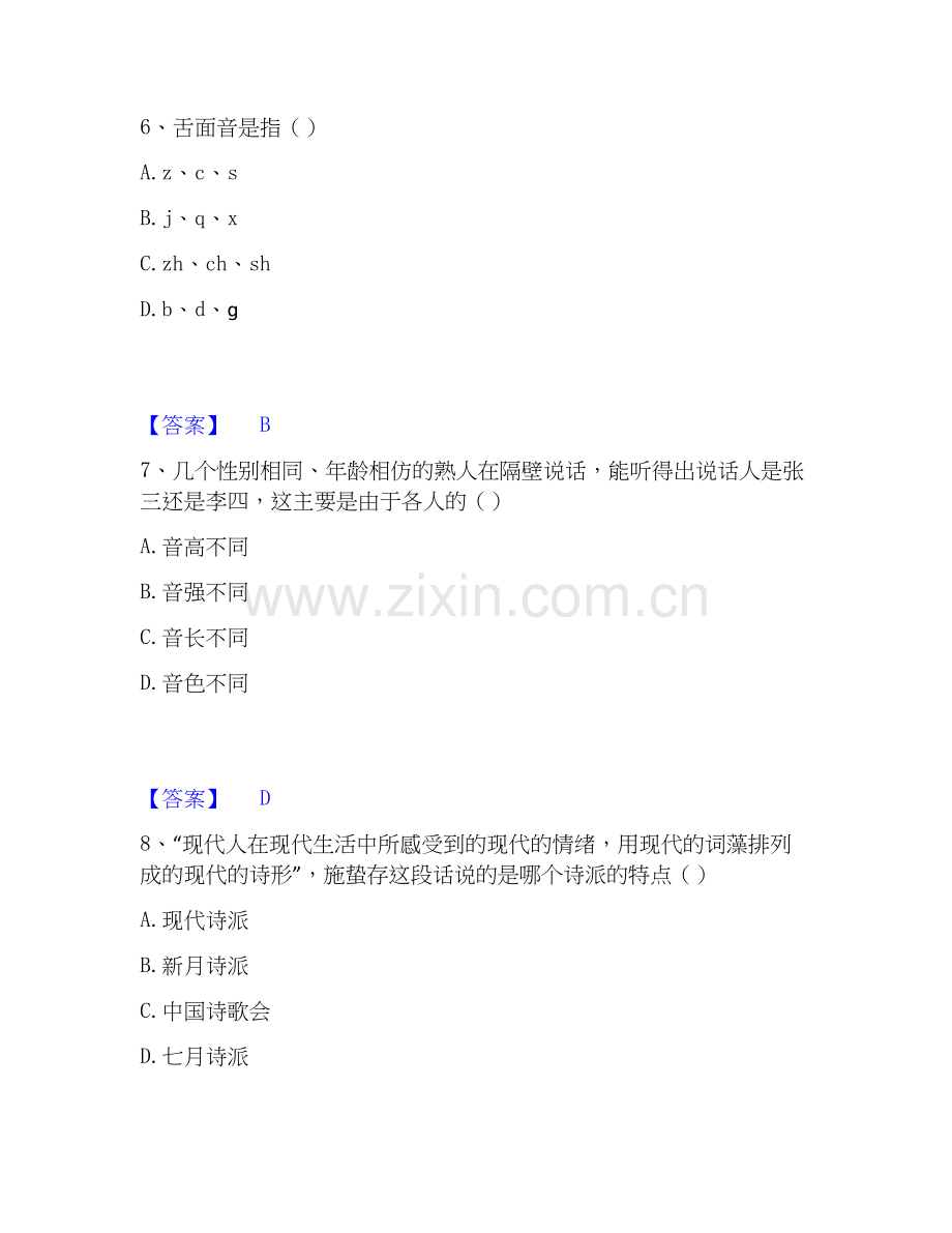 电网招聘之文学哲学类模考预测题库(系列).docx_第3页