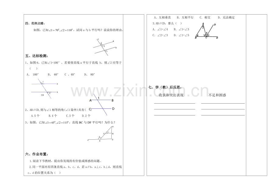 探索直线平行的条件（一）.doc_第2页