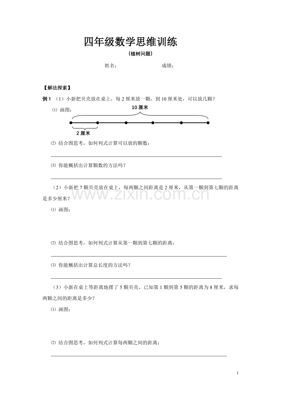 四年级数学思维训练三.doc_第1页