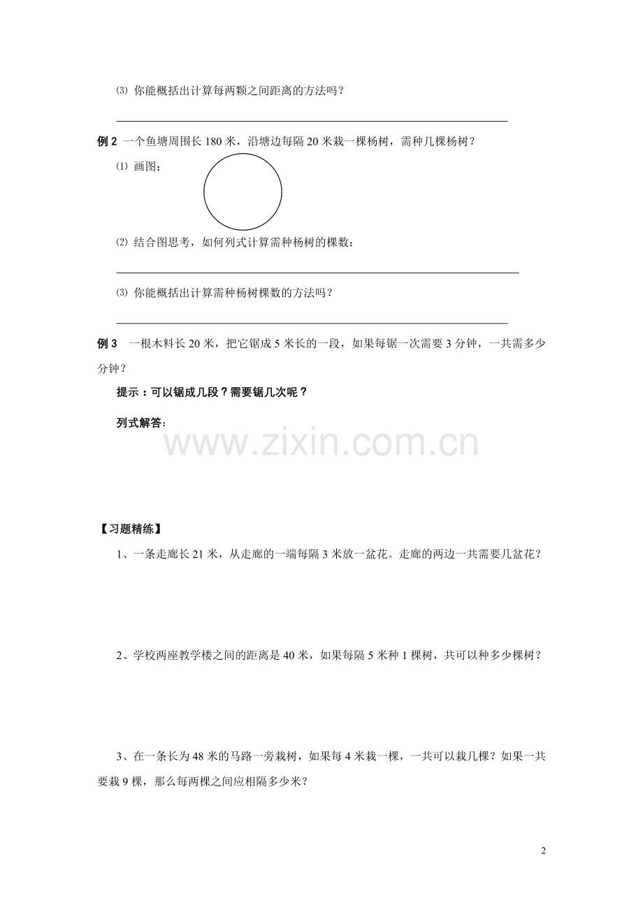 四年级数学思维训练三.doc_第2页