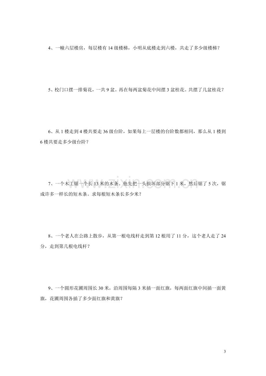 四年级数学思维训练三.doc_第3页