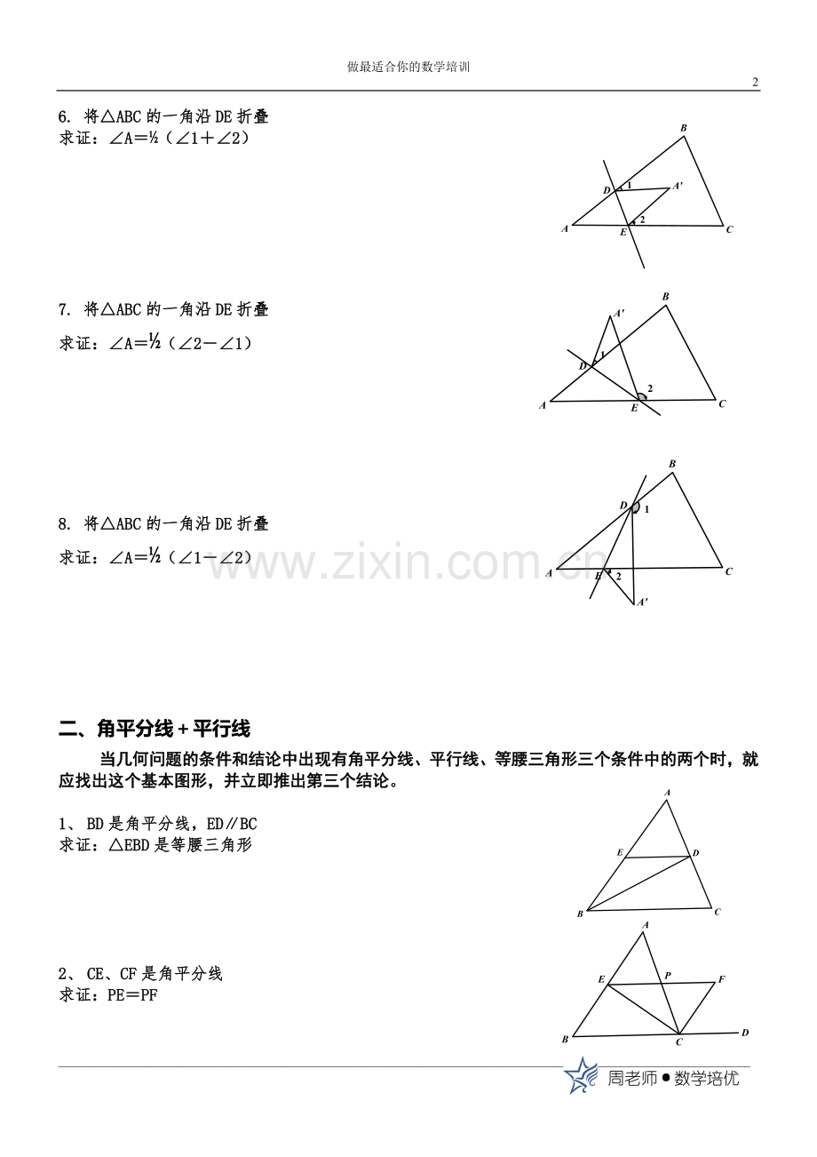 三角形的角(第二课时）.doc_第2页