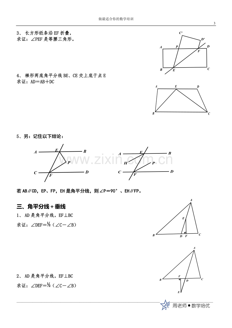 三角形的角(第二课时）.doc_第3页