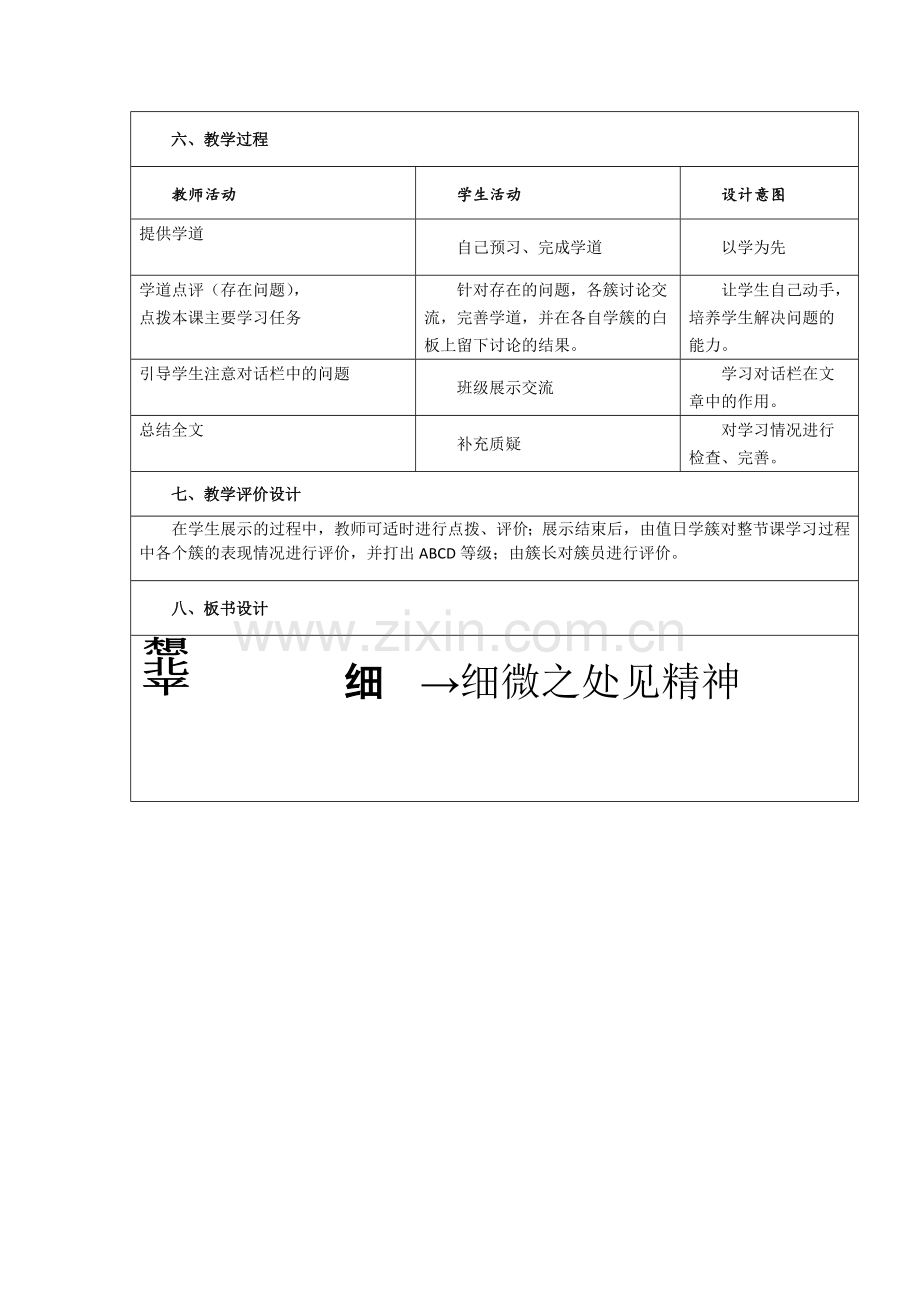 我的教学设计《想北平》.docx_第2页