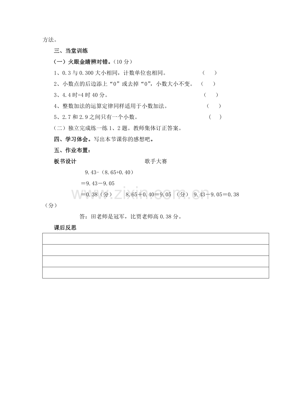 小学数学北师大四年级小数四年下歌手大赛.doc_第2页