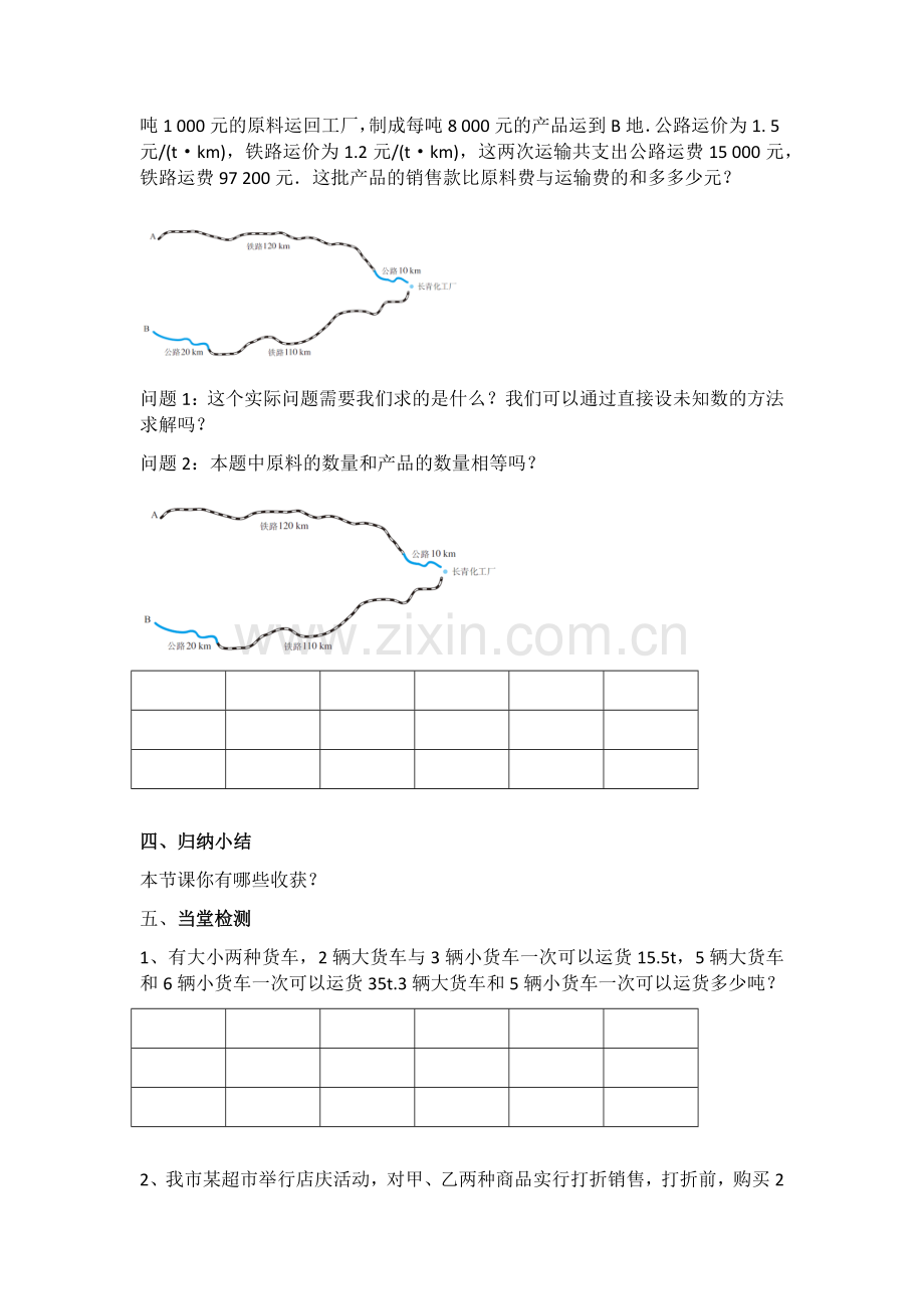 实际问题与二元一次方程组导学案.docx_第2页