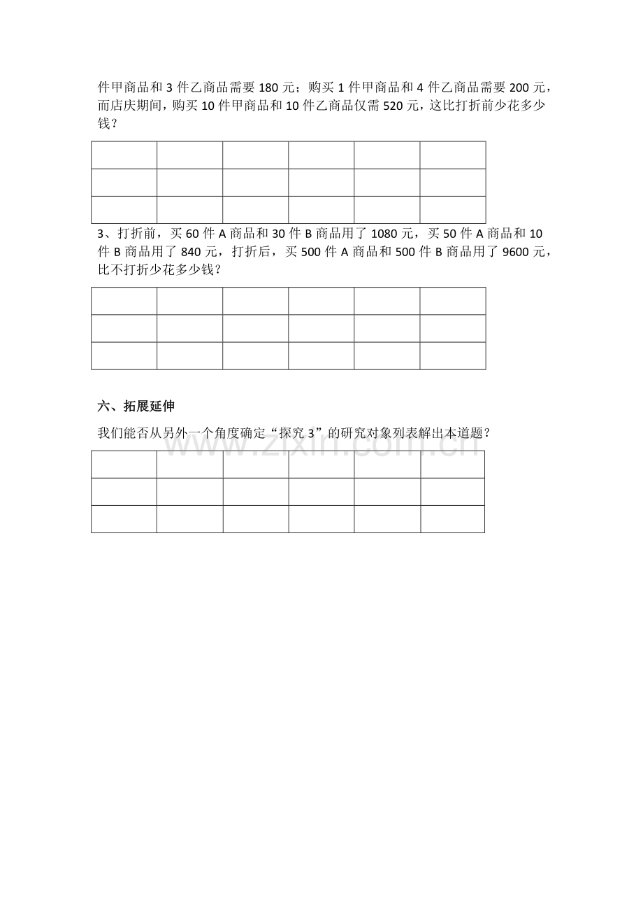 实际问题与二元一次方程组导学案.docx_第3页