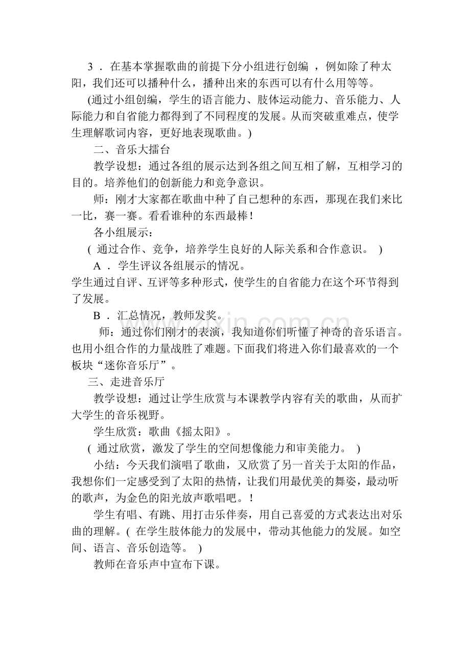 音乐课教学案例《种太阳》.doc_第2页