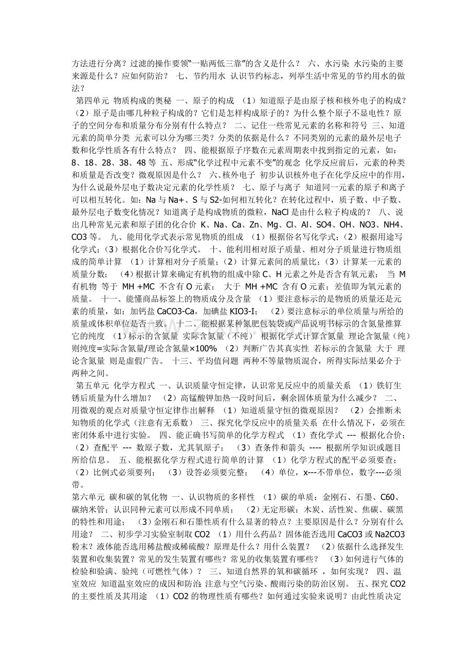 初三化学总复习提纲第一单元走进化学世界一.doc_第2页