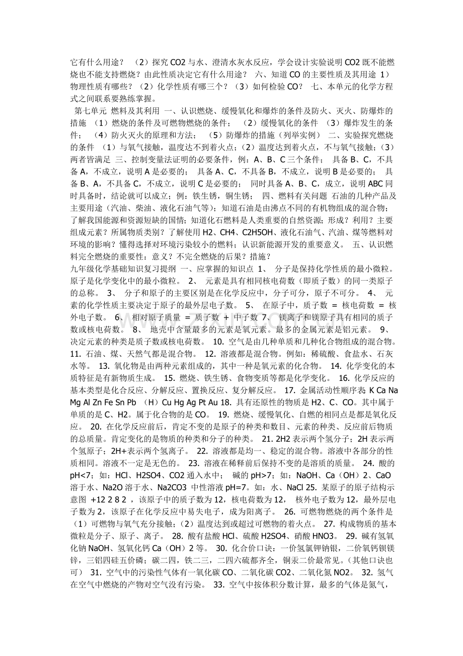 初三化学总复习提纲第一单元走进化学世界一.doc_第3页