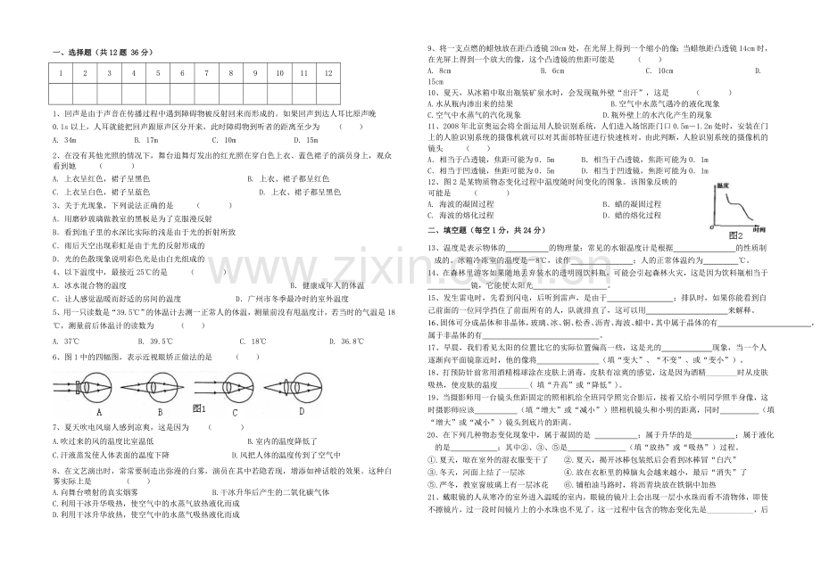 初二物理第三次月考试卷(声音、光现象、透镜、物态变化).doc_第1页