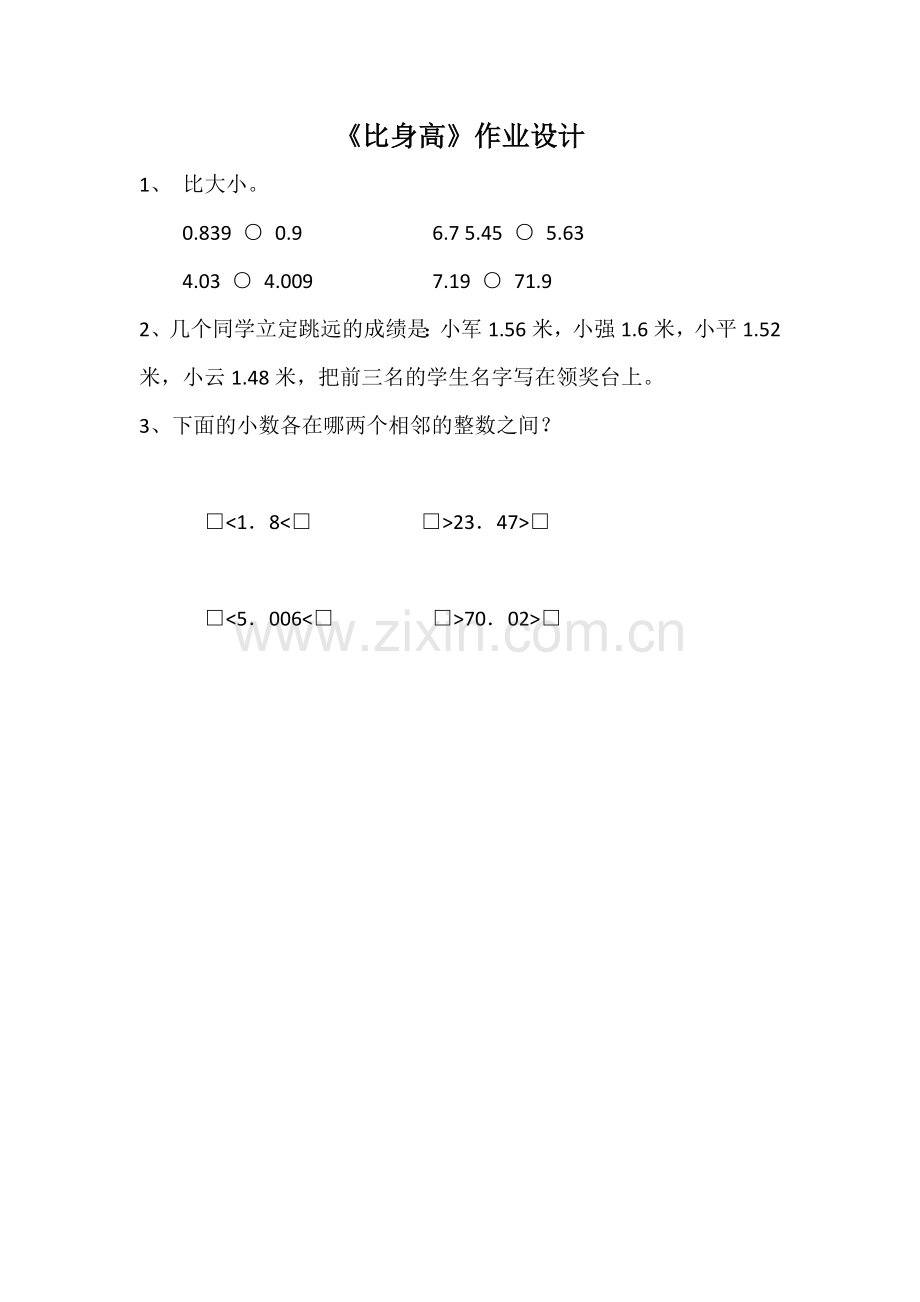 小学数学北师大四年级北师大版四年级数学下册数学.doc_第1页