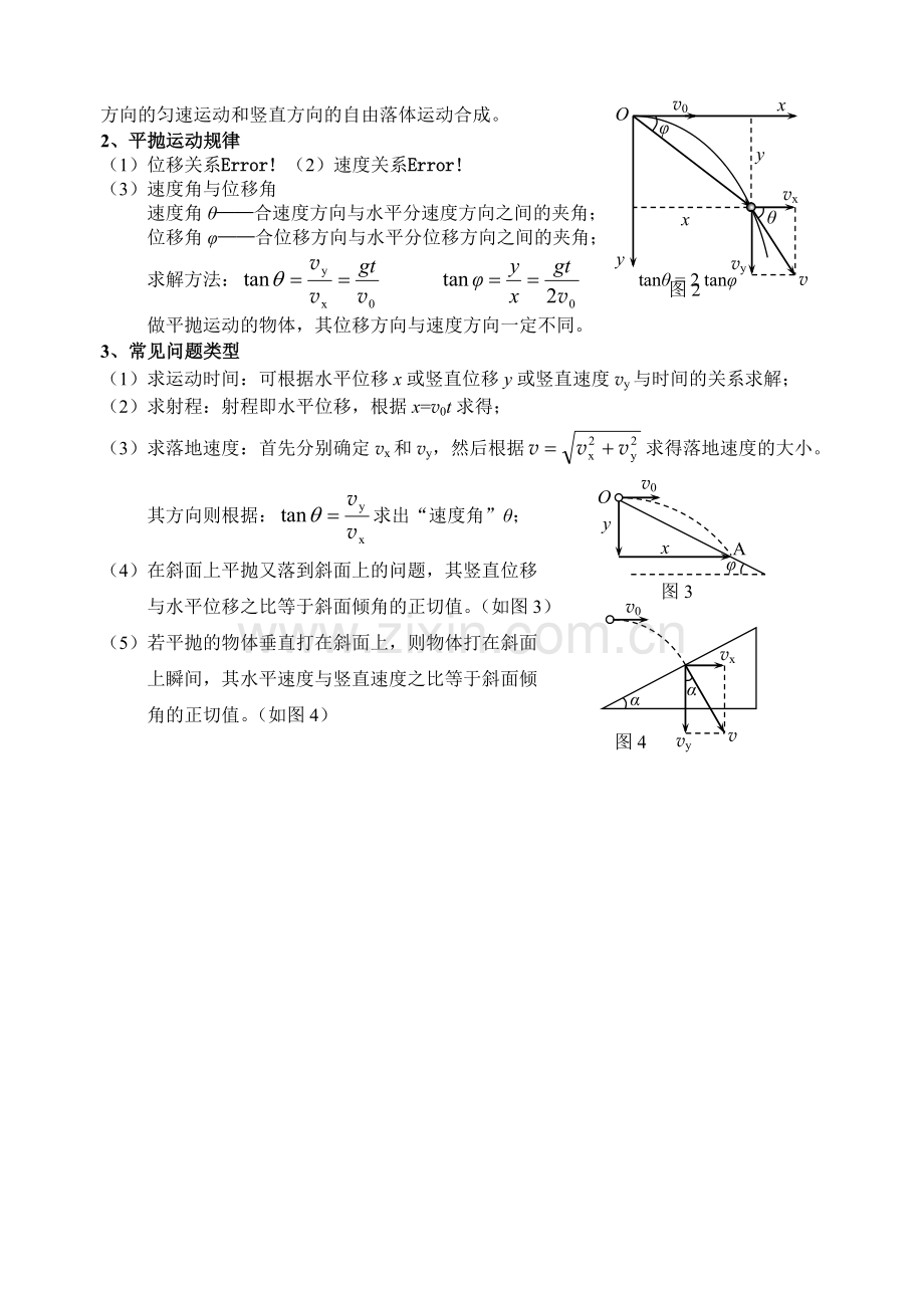 第五章曲线运动复习.doc_第2页