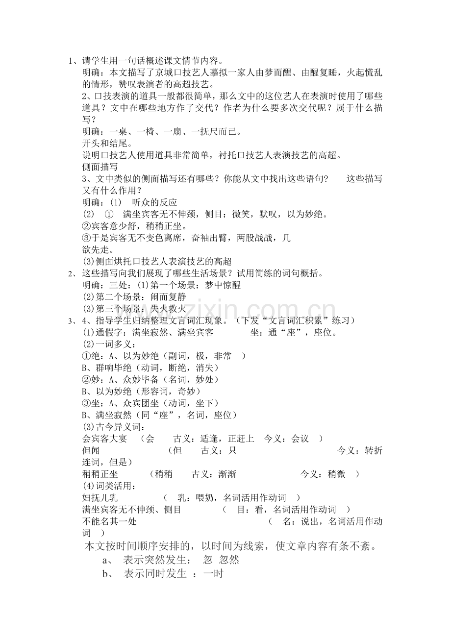 《口技》问答题.doc_第1页