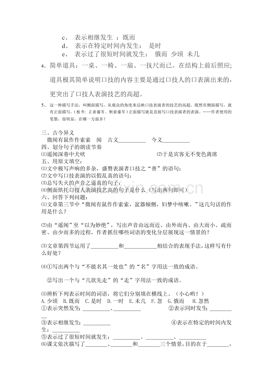 《口技》问答题.doc_第2页