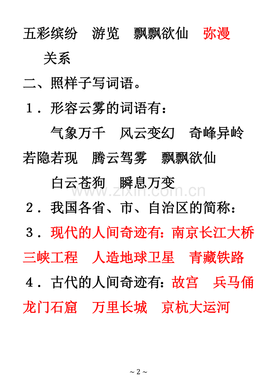 苏教版小学三年级语文下册复习资料.doc_第2页