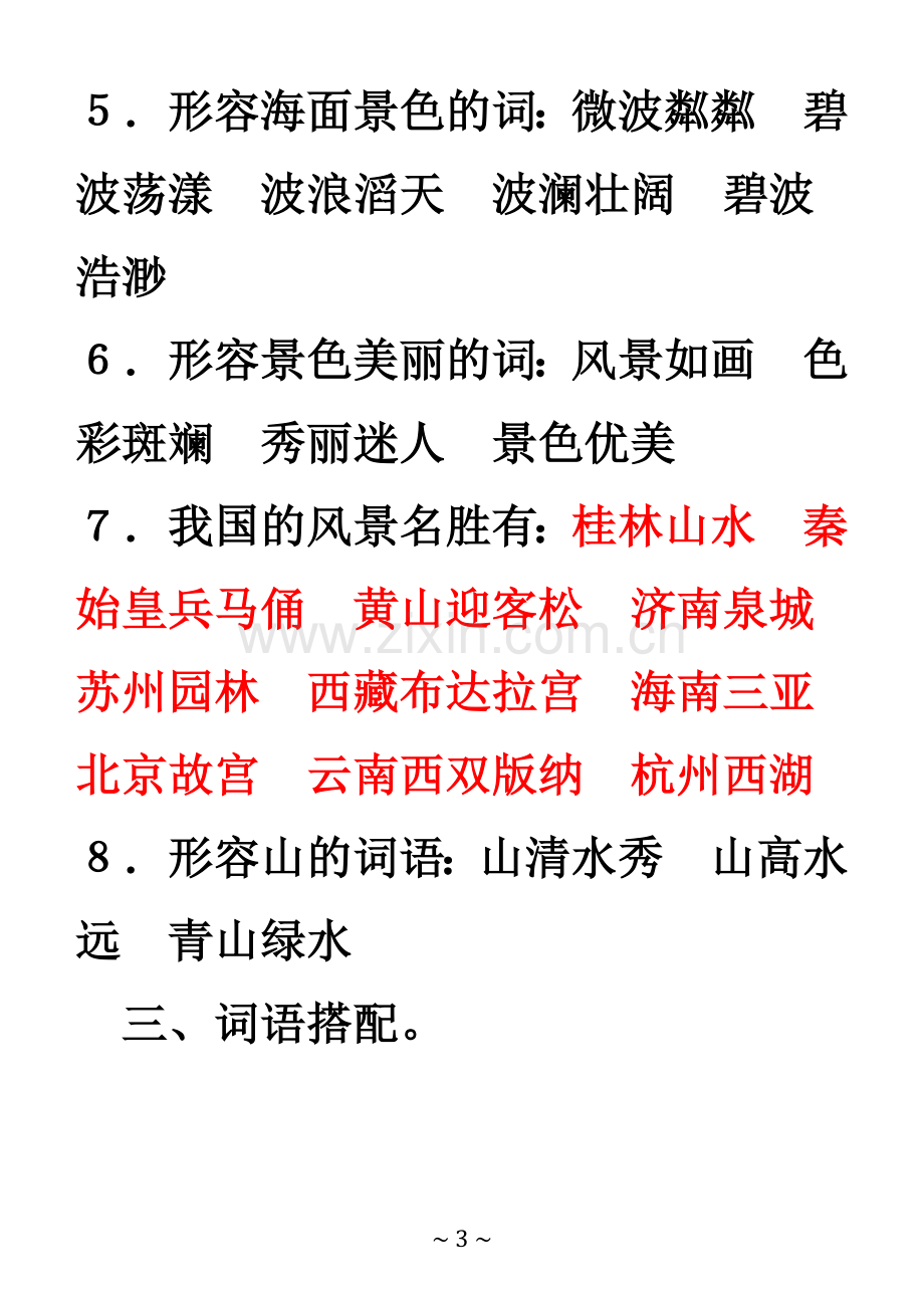 苏教版小学三年级语文下册复习资料.doc_第3页