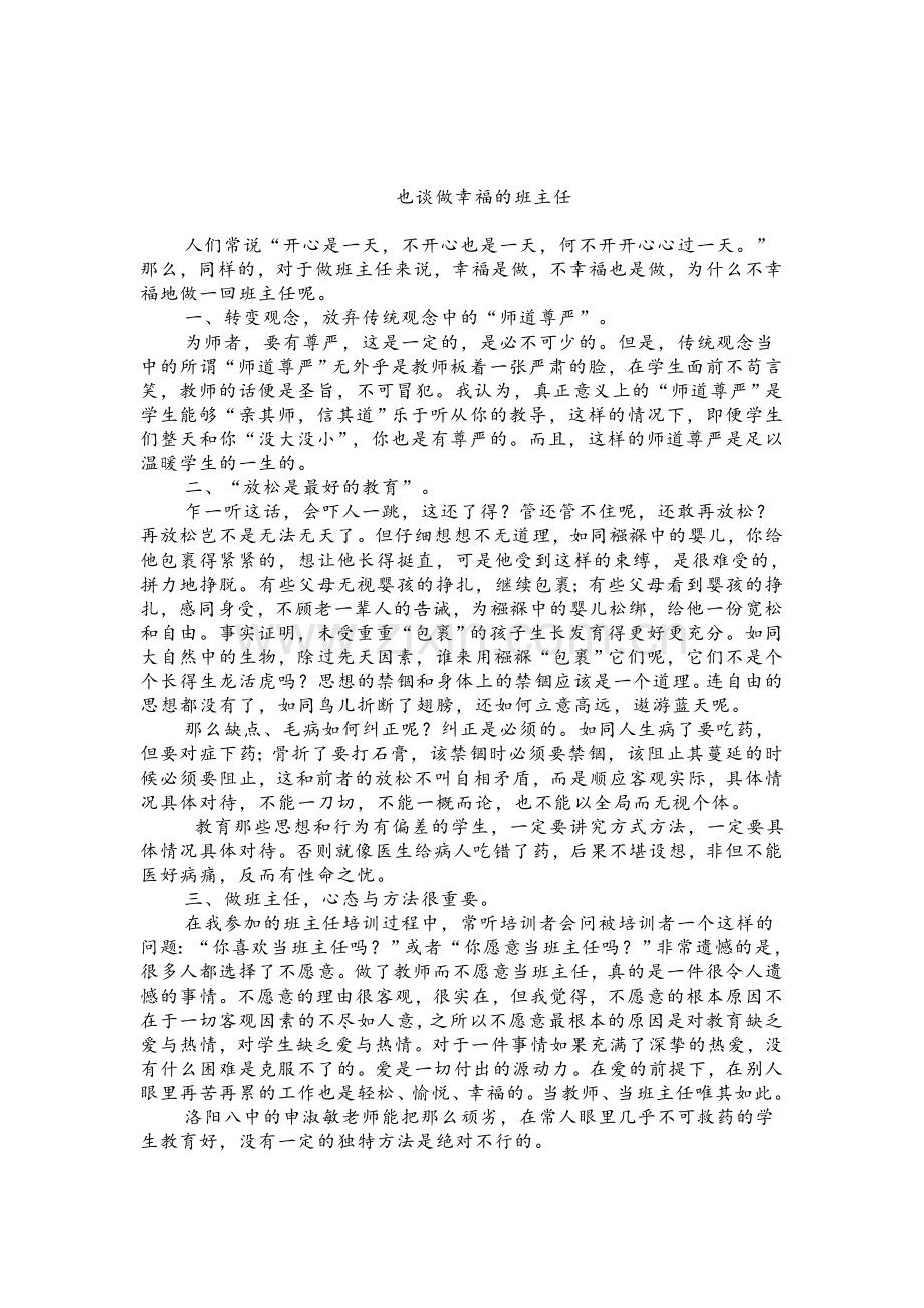 做一个幸福快乐的班主任.doc_第3页