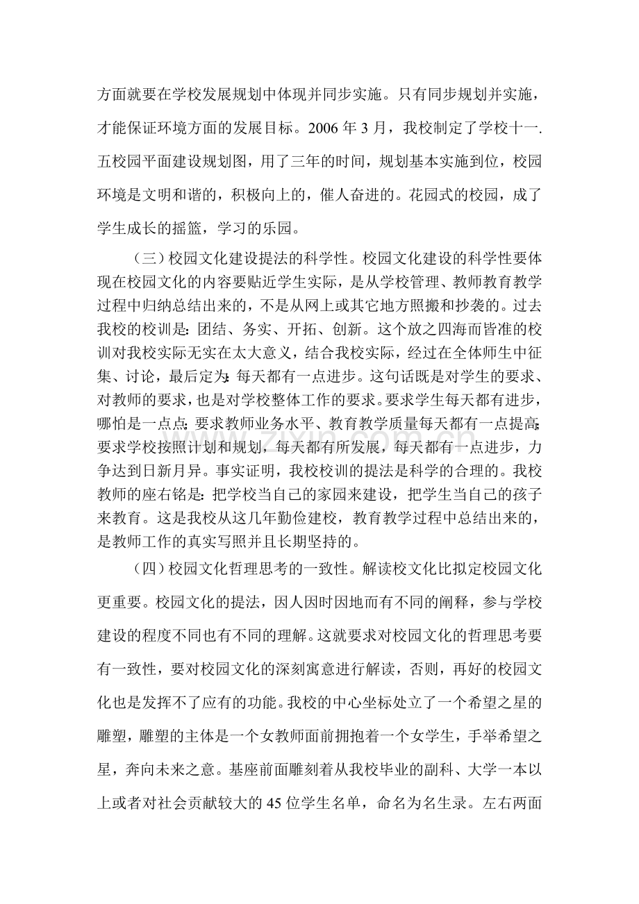 校园文化建设的原则与功能.doc_第2页