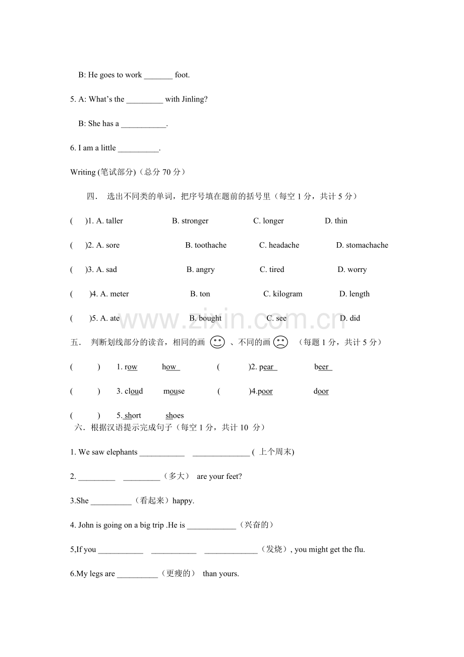 颍泉区小学六年级下期末测试.doc_第2页