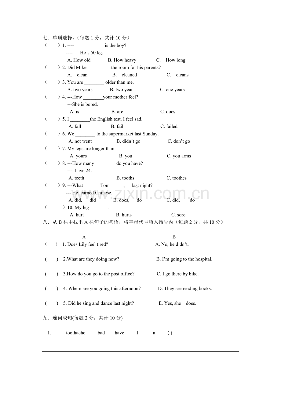 颍泉区小学六年级下期末测试.doc_第3页