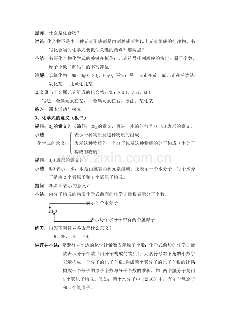 化学式与化合价.doc_第2页