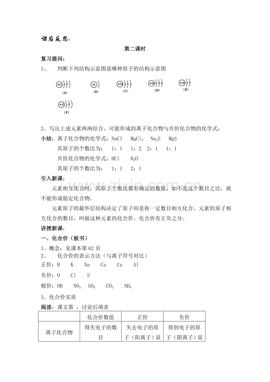 化学式与化合价.doc_第3页