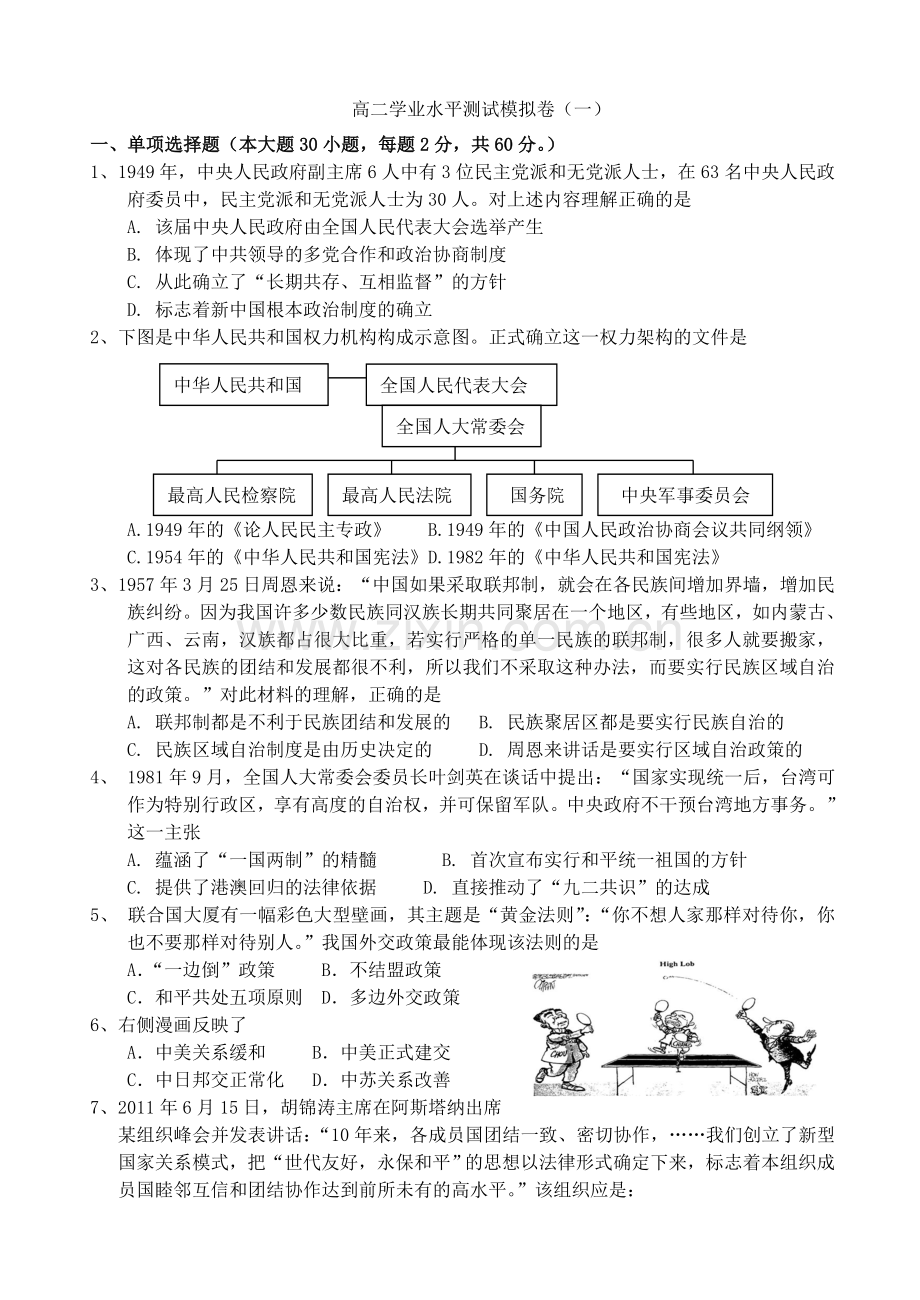 高二学业水平测试模拟题一.doc_第1页