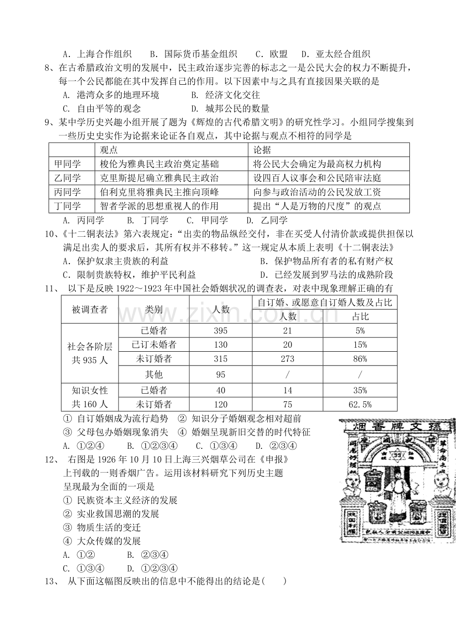 高二学业水平测试模拟题一.doc_第2页