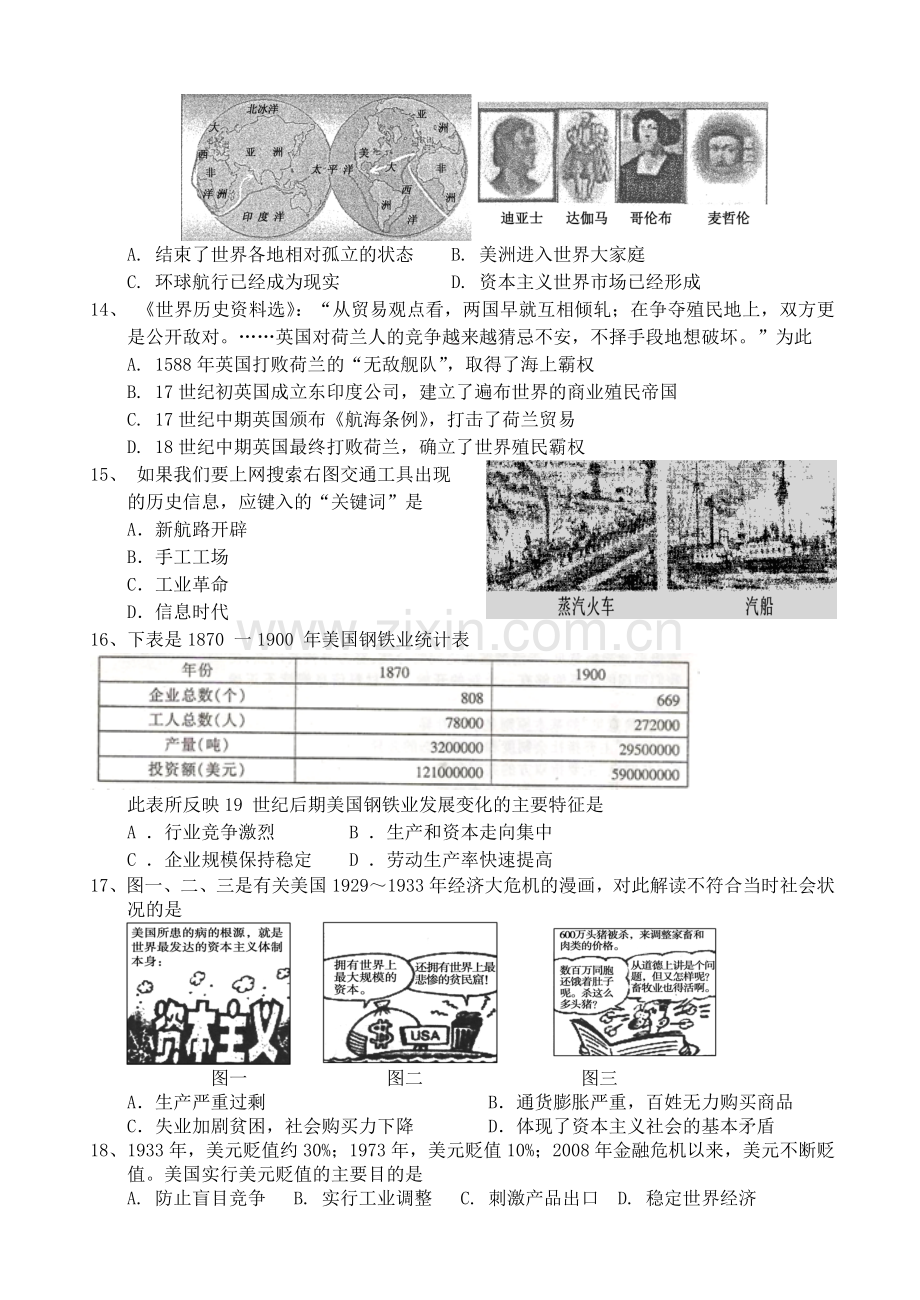 高二学业水平测试模拟题一.doc_第3页